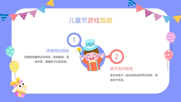 紫色卡通风六一儿童节主题班会PPT