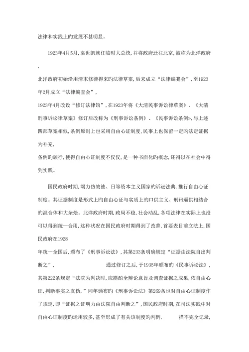 论我国刑事证据制度的历史与发展.docx