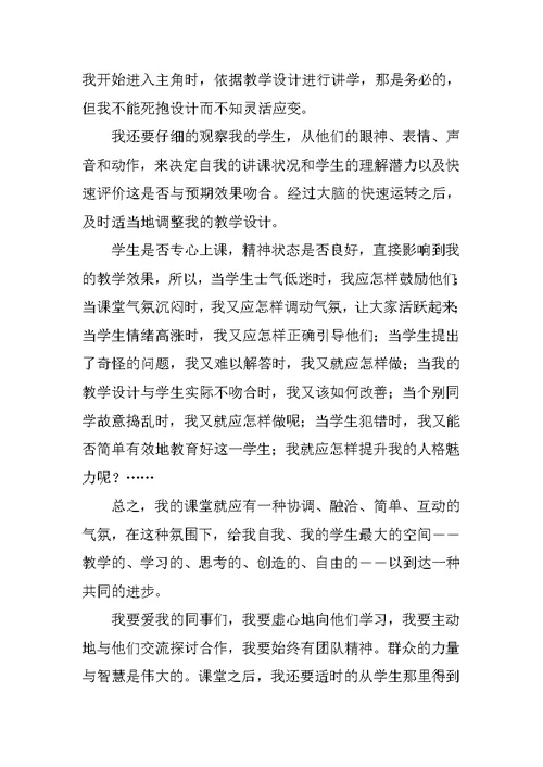 《给教师的建议》读书心得体会