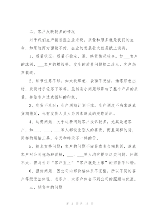 销售经理2020年工作总结.docx