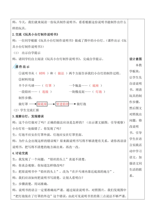部编版六年级语文上册第七单元《语文园地七》教案