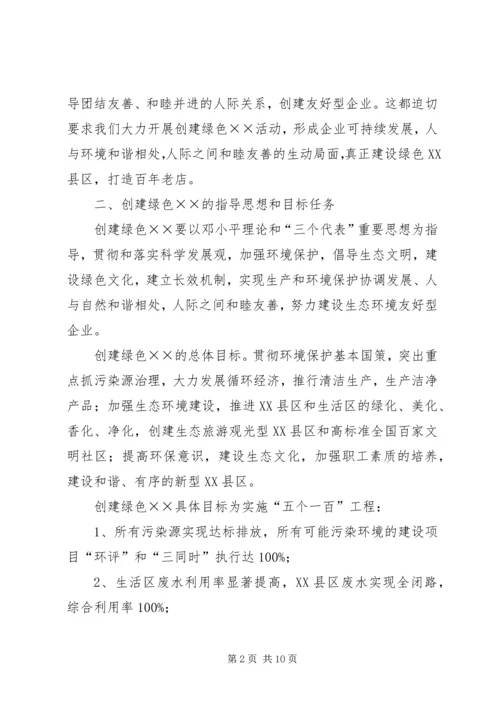 关于创建绿色企业的实施意见 (3).docx