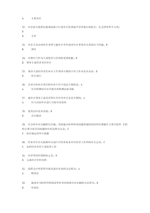 精编新版2020年审计岗位测试题库358题含标准答案