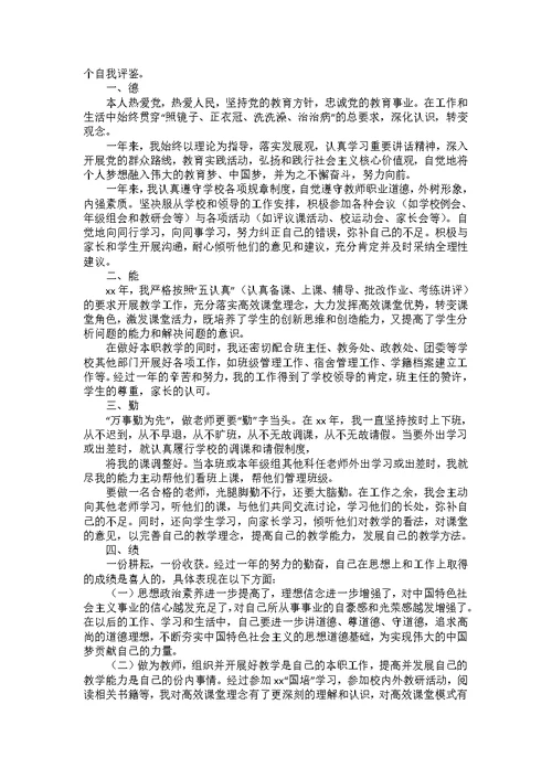 推荐教师述职报告模板合集10篇