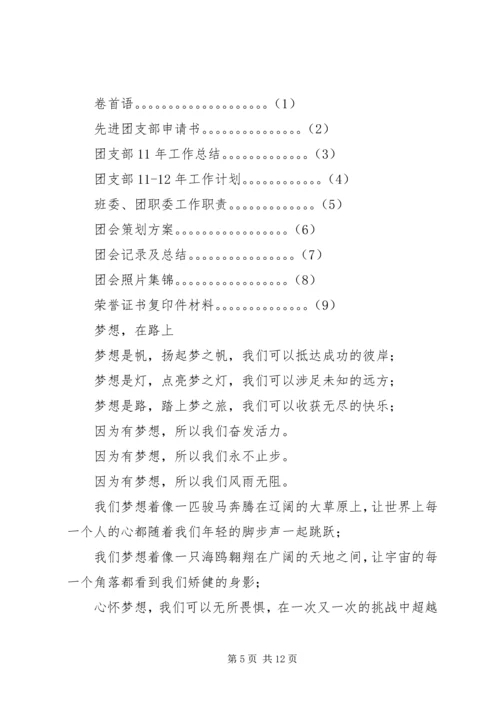 优秀团支部申报材料 (6).docx