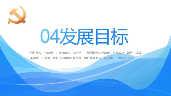 蓝色大气党建党支部工作汇报PPT