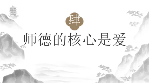 古风国风水墨历史师德培训讲座PPT模板