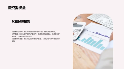 粉色财务咨询与投资服务介绍PPT模板