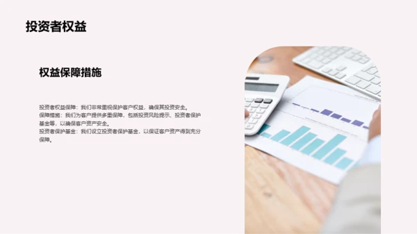 粉色财务咨询与投资服务介绍PPT模板