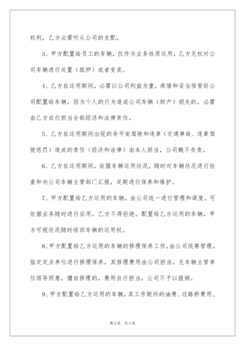 2022公司车辆使用协议书.docx