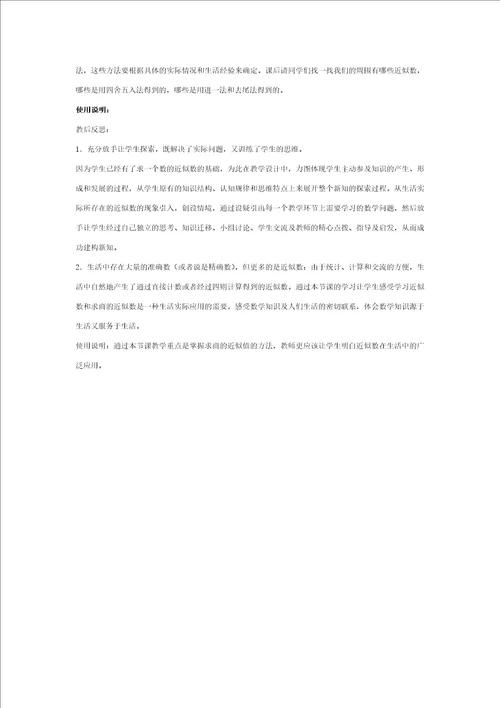 小学数学五年级上册商的近似值教案