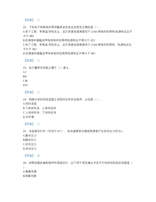 2022年四川省一级建造师之一建水利水电工程实务自我评估题型题库及精品答案.docx