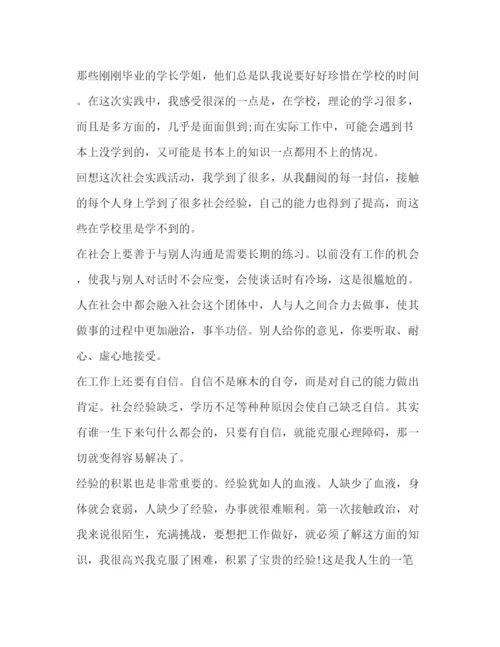 精编之社会实践自我总结范文.docx