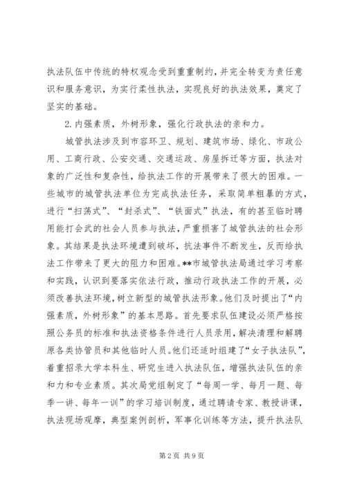 城管局行政执法状况调研报告 (2).docx