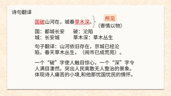 诗词五首春望课件PPT模板