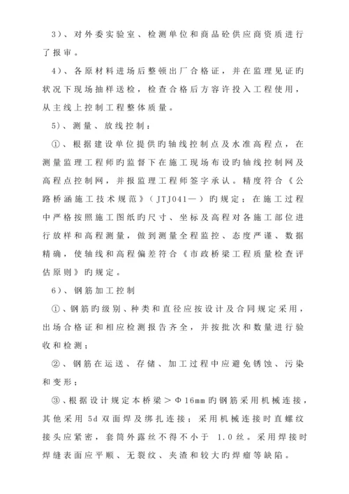 桂花大桥下部结构质量评估基础报告.docx