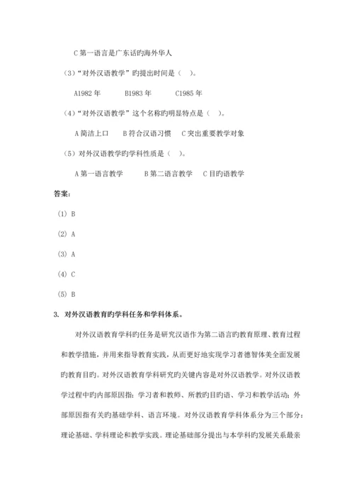 2023年对外汉语教育学引论知识点整理.docx