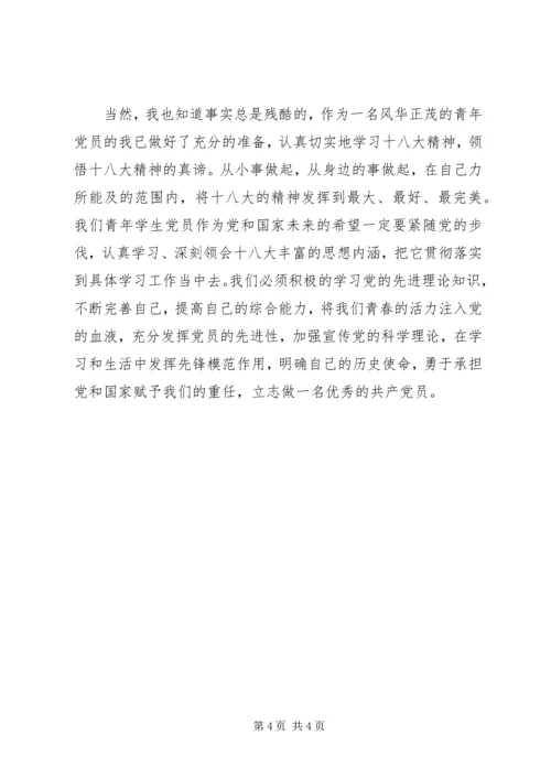 学习十八大精神 (8).docx