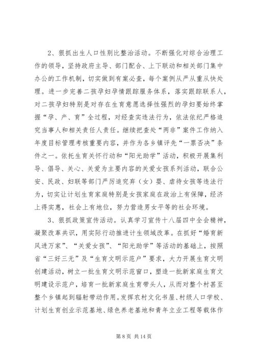 社区计划生育协会工作计划安排.docx