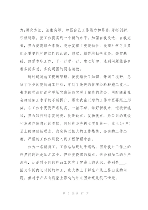 新员工个人年终总结（5篇）.docx