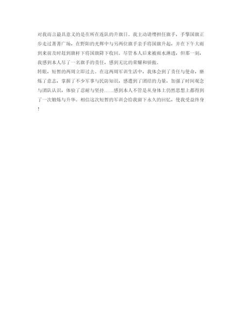 精编大一新生军训自我鉴定参考范文字.docx