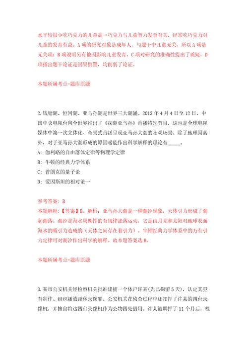 云南丽江玉龙县疾病预防控制中心公开招聘紧缺急需专业技术人员2人模拟试卷附答案解析1