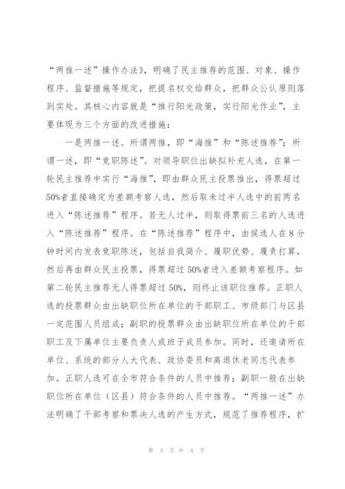 落实群众公认原则的成功实践.docx