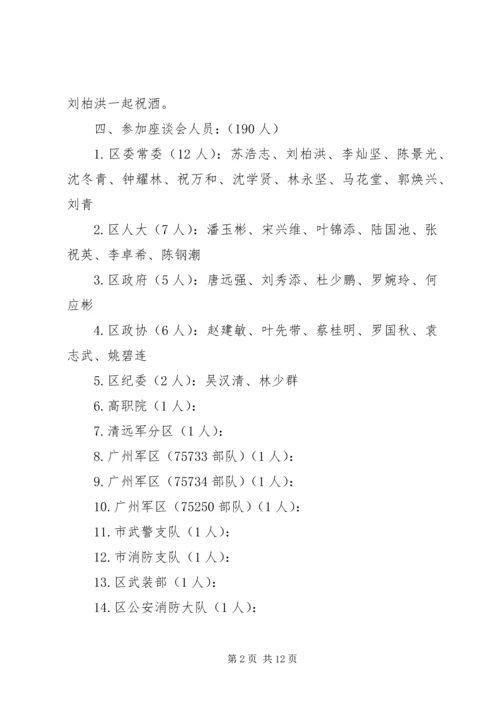 迎春座谈会方案.docx