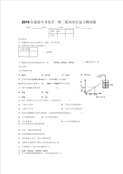 2019年最新中考化学一轮二轮知识点复习测试题