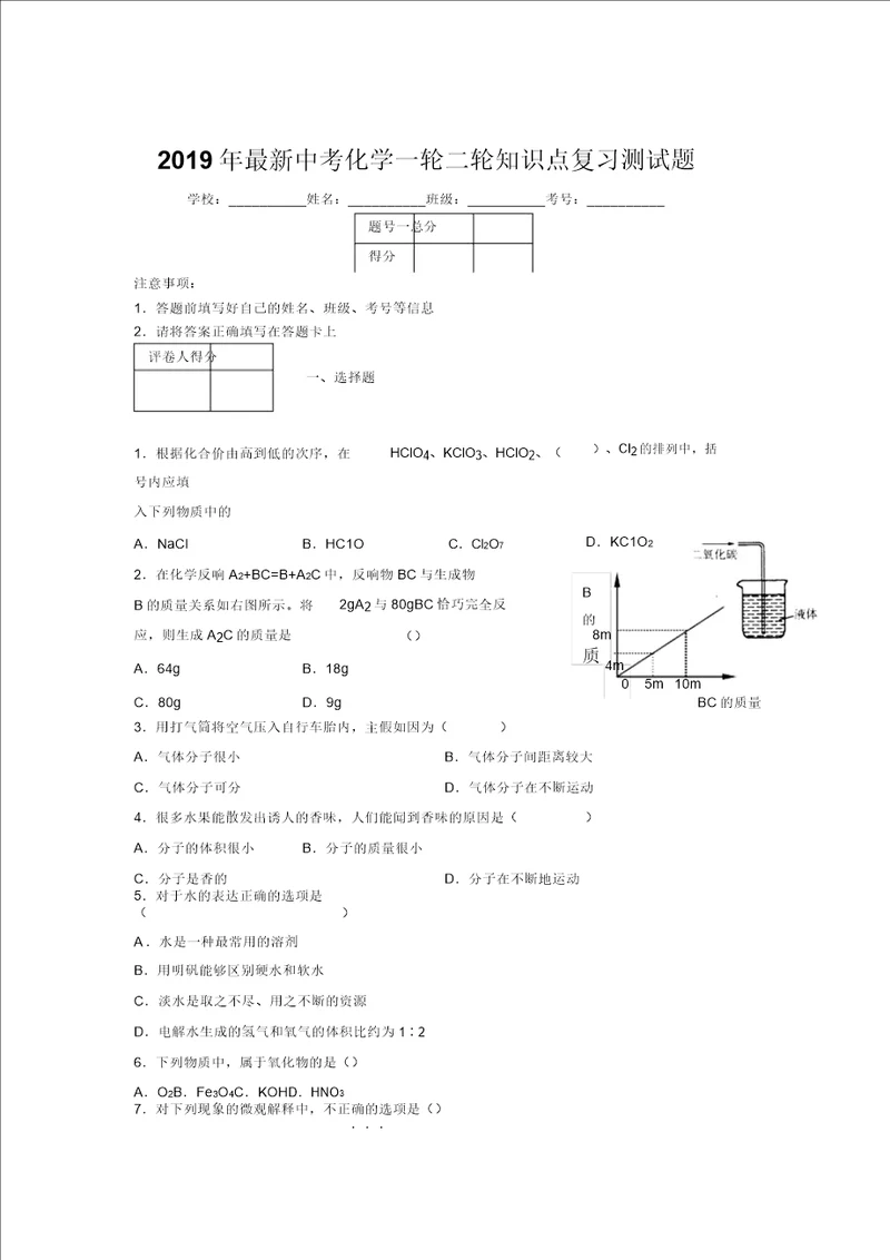 2019年最新中考化学一轮二轮知识点复习测试题