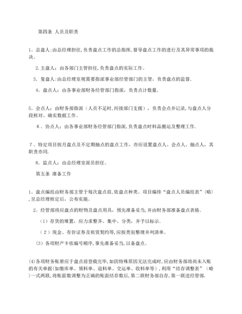 某公司财务盘点管理制度.docx