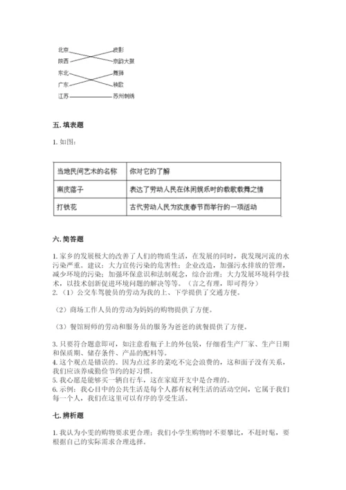 部编版四年级下册道德与法治期末测试卷及参考答案【综合题】.docx