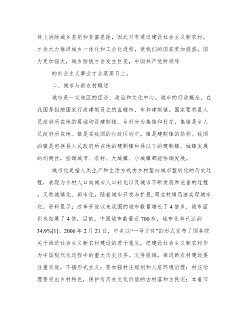 社会主义新农村建设论文.docx