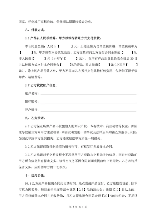 采购合同非设备类