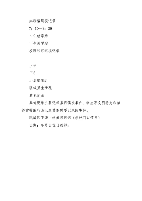 下塘中学教师值日管理制度