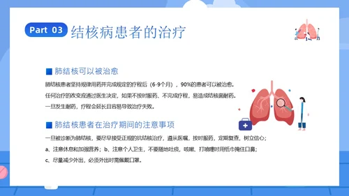 3月28日世界防治结核病日结核病防治知识培训PPT