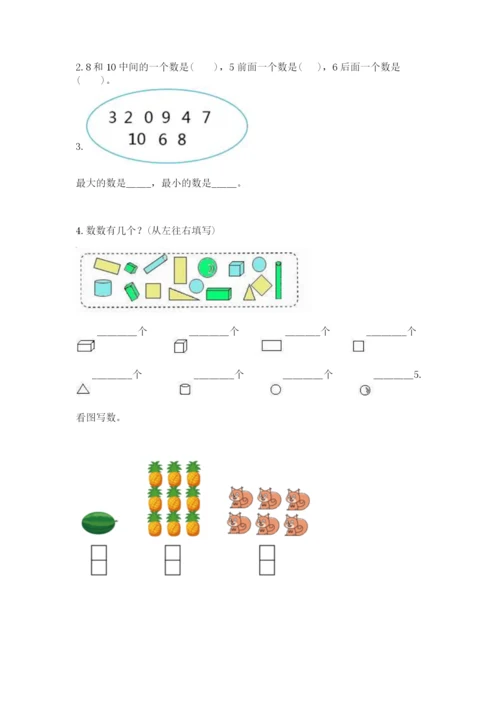 人教版数学一年级上册期末测试卷及免费下载答案.docx