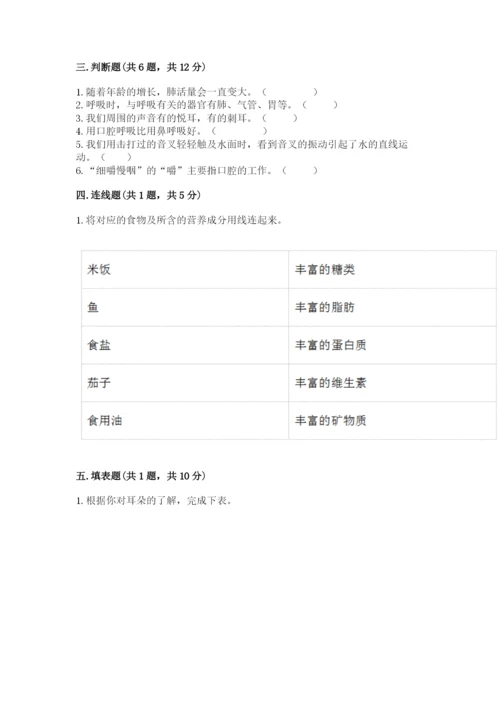 教科版科学四年级上册第二单元《呼吸和消化》测试卷加精品答案.docx