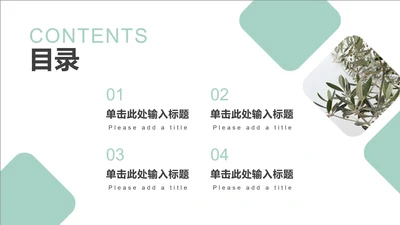 简约几何形状总结汇报目录PPT模板