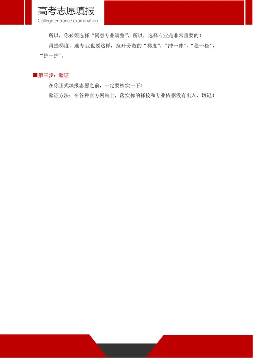 高考志愿填报的标准步骤