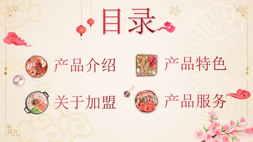 红色中国风地道火锅餐饮策划方案PPT模板