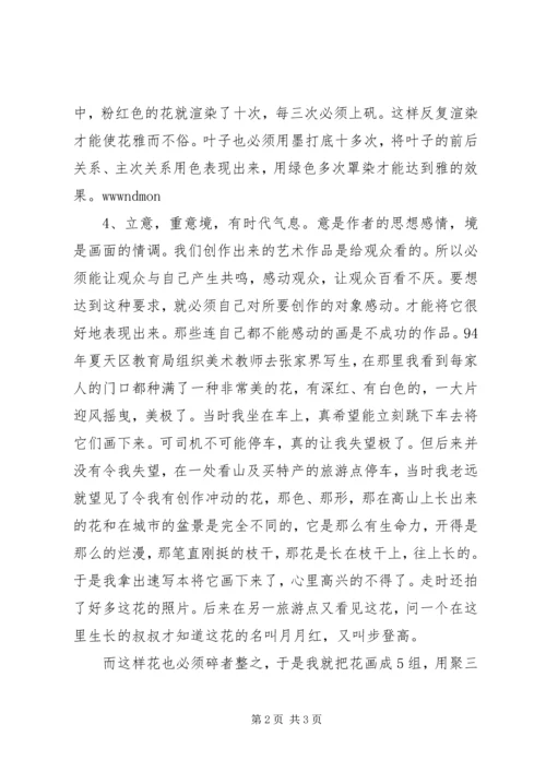 学习工笔花鸟画的心得体会.docx