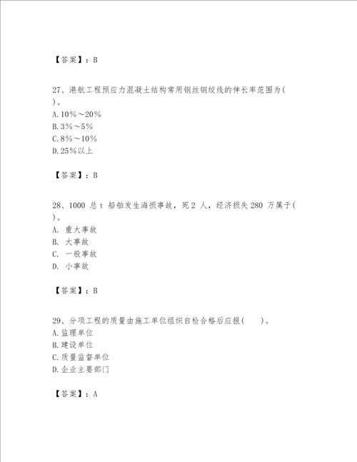 一级建造师之一建港口与航道工程实务题库有答案解析