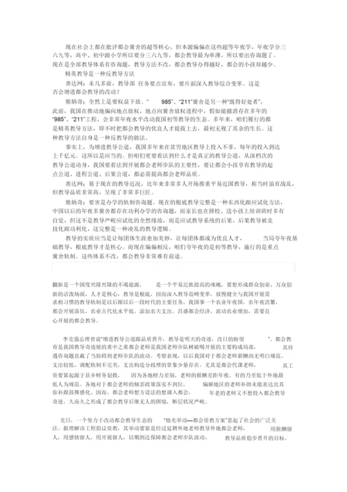 【精编】毛中特论文教师待遇.docx