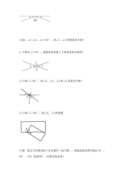 人教版四年级上册数学第三单元《角的度量》测试卷及完整答案一套.docx