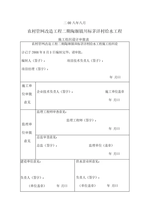 某农村给水管网改造施工组织设计