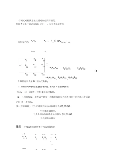 行列式一般定义和计算方法.docx