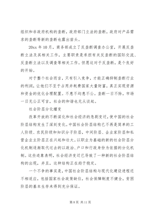 公平与公正——引领和谐社会构建 (3).docx