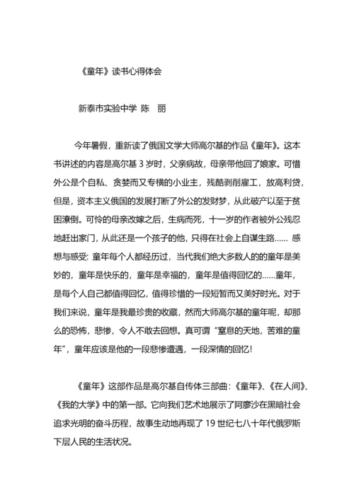 读书心得体会：高尔基的童年.docx