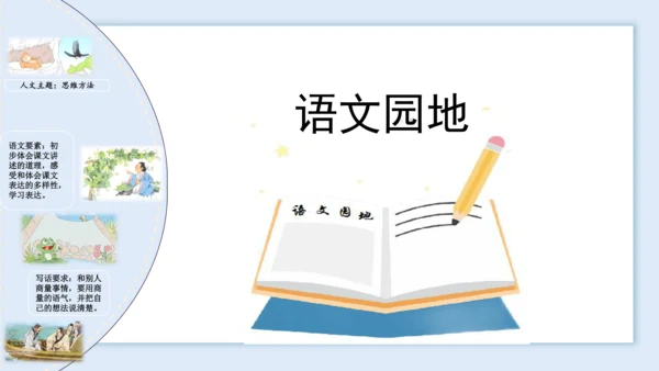 统编版2023-2024学年二年级语文上册单元速记巧练第五单元（复习课件）